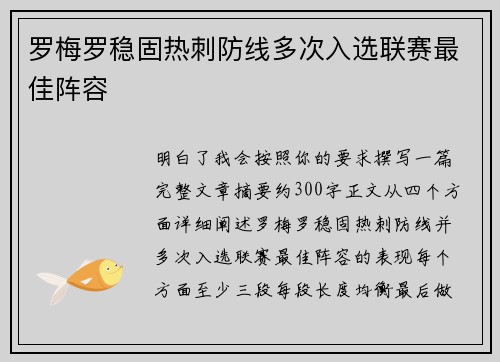 罗梅罗稳固热刺防线多次入选联赛最佳阵容 罗梅罗稳固热刺防线多次入选联赛最佳阵容