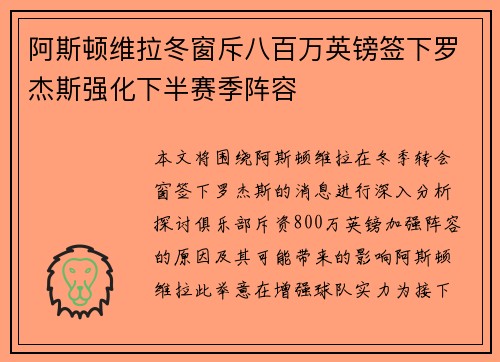 阿斯顿维拉冬窗斥八百万英镑签下罗杰斯强化下半赛季阵容
