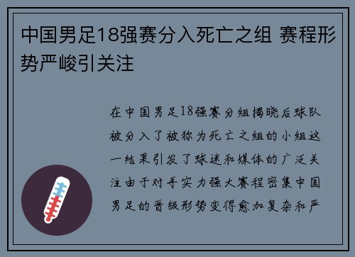 中国男足18强赛分入死亡之组 赛程形势严峻引关注