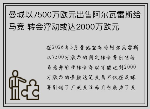 曼城以7500万欧元出售阿尔瓦雷斯给马竞 转会浮动或达2000万欧元