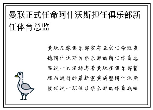 曼联正式任命阿什沃斯担任俱乐部新任体育总监
