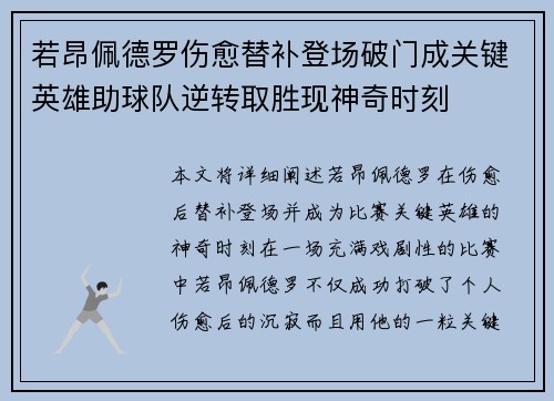 若昂佩德罗伤愈替补登场破门成关键英雄助球队逆转取胜现神奇时刻