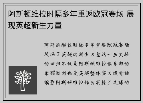 阿斯顿维拉时隔多年重返欧冠赛场 展现英超新生力量 阿斯顿维拉时隔多年重返欧冠赛场 展现英超新生力量
